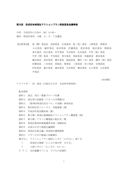 議事要旨