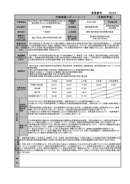 （SPring-8の運営業務を除く。） （PDF:252KB）