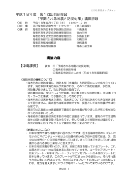 平成18年度 第1回出前研修会 「予期される地震と防災対策」講演