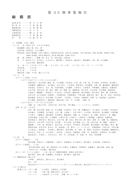 総 務 部 - 日本職業スキー教師協会
