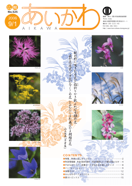 広報あいかわ 平成18年9月1日号 No.525（PDF：970.5KB）