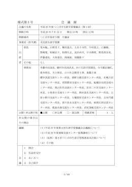 つくば市生涯学習審議会