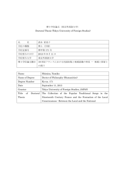 見る/開く - 東京外国語大学学術成果コレクション