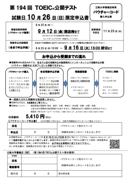 第 194 回 TOEIC &reg;公開テスト