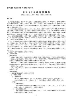 平成22年度事業報告