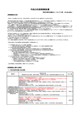 平成25年度事業報告書