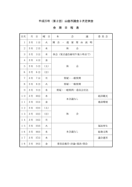 23年3月定例会会議録(PDF文書)