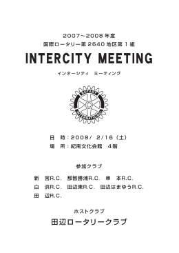 IM 1組報告書 - 国際ロータリー第2640地区