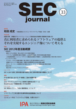 巻頭言 - IPA 独立行政法人 情報処理推進機構