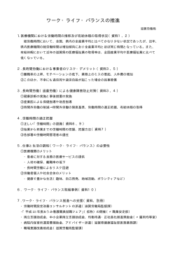 ワークライフバランスの推進（資料編） - 滋賀労働局