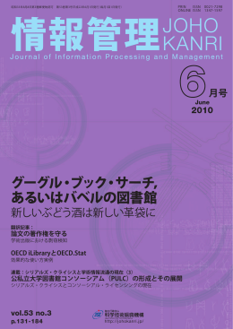 OECD iLibraryとOECD.Stat