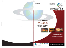 グローバル カーボン プロジェクト - Global Carbon Project