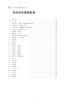 科目別年間進度表
