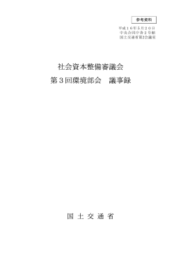 PDF形式 - 国土交通省