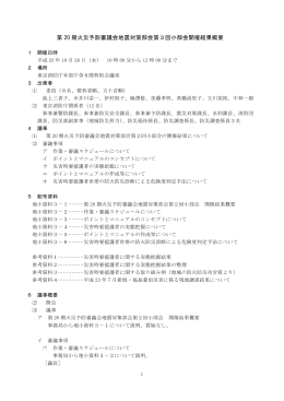 （第3回）の開催結果概要