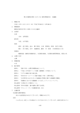 第2回(平成19年10月16日)