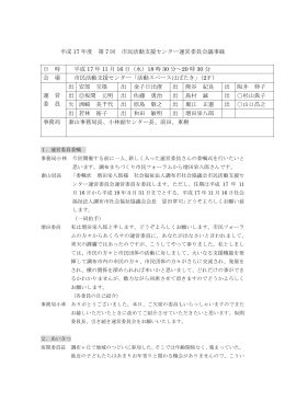 平成 17 年度 第 7 回 市民活動支援センター運営委員会議事録 日 時