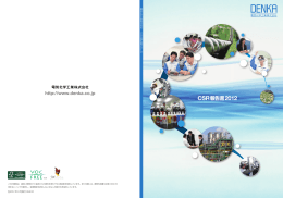 CSR報告書2012