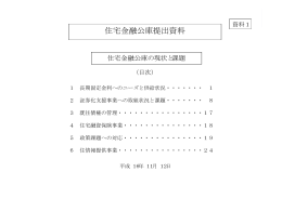 住宅金融公庫提出資料