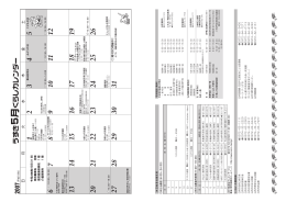 くらしのカレンダー
