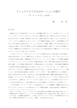 ナショナリストたちのネーションの語り