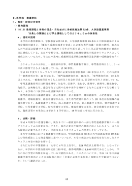 （1）（2）教育課程と学科の理念