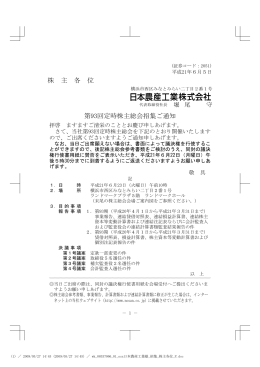 株 主 各 位 第93回定時株主総会招集ご通知