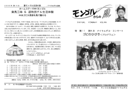 乗馬三昧 ＆ 遊牧民ゲル生活体験