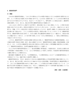 調査研究部門