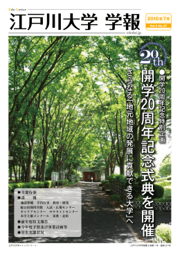 学報第27号 - 2010年7月1日発行