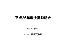 決算説明会資料