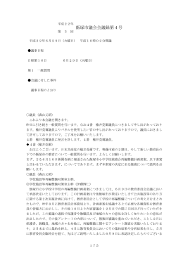 飯塚市議会会議録第4号