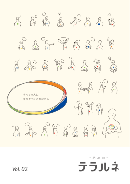 結晶母vol.02（2014年1月発行：9MB）