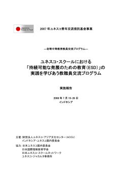 0.5MB - ACCU | 公益財団法人ユネスコ・アジア文化センター