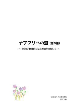 ナプフリへの道（第5版）