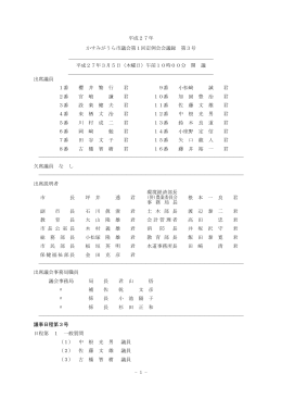 本会議3日目