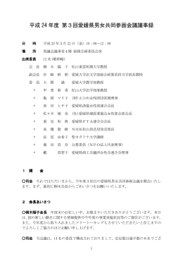 議事録（PDF：280KB）