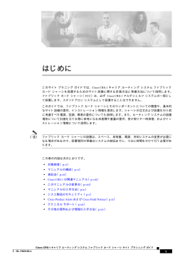 はじめに - Cisco