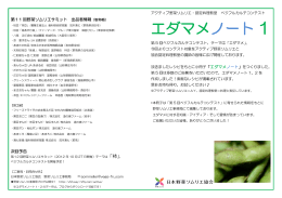 エダマメノート 1 - 日本野菜ソムリエ協会
