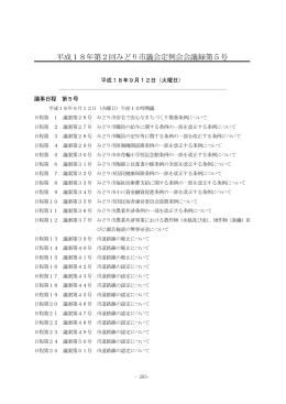 平成18年第2回（9月）