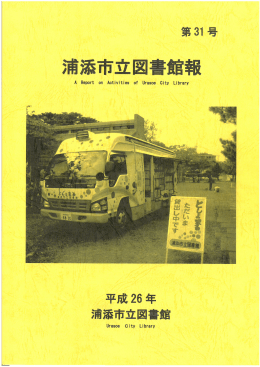 第31号（平成26年度）[PDF：10MB]