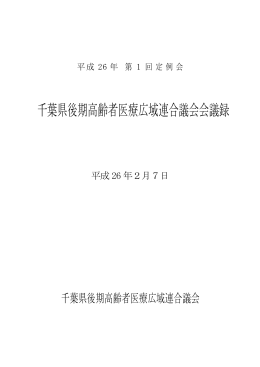 会議録（PDFファイル 500KB）