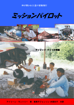 ミッションパイロット