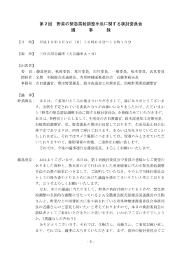 議事概要（PDF：80KB）