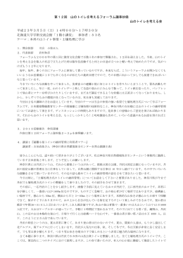 26 - 山のトイレを考える会