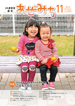 あぜみち11月号 PDF 9.1MB