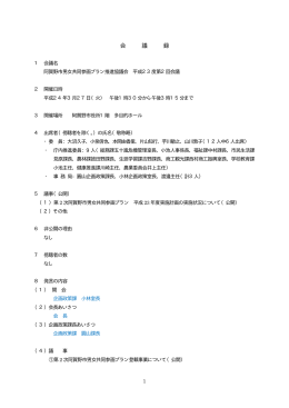 会 議 録 - 阿賀野市役所