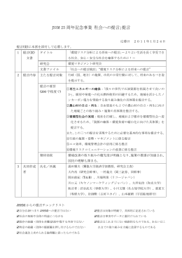 環境リスク分析による将来への提言