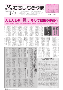 4/ 1 - 武蔵村山市