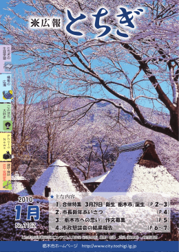1月 - 栃木市